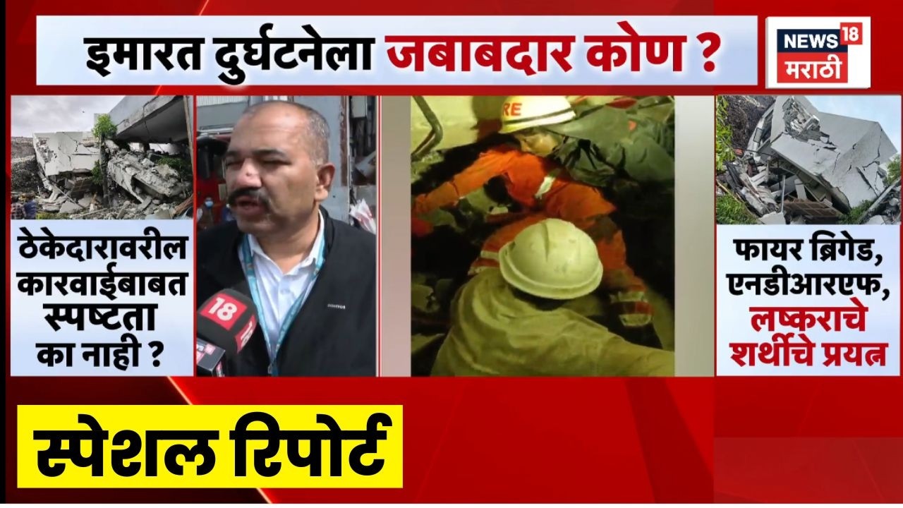 Pune Moshi Building Collapse News | मोशीत भीषण दुर्घटना! कचऱ्याचा डोंगर इमारतीवर कोसळला