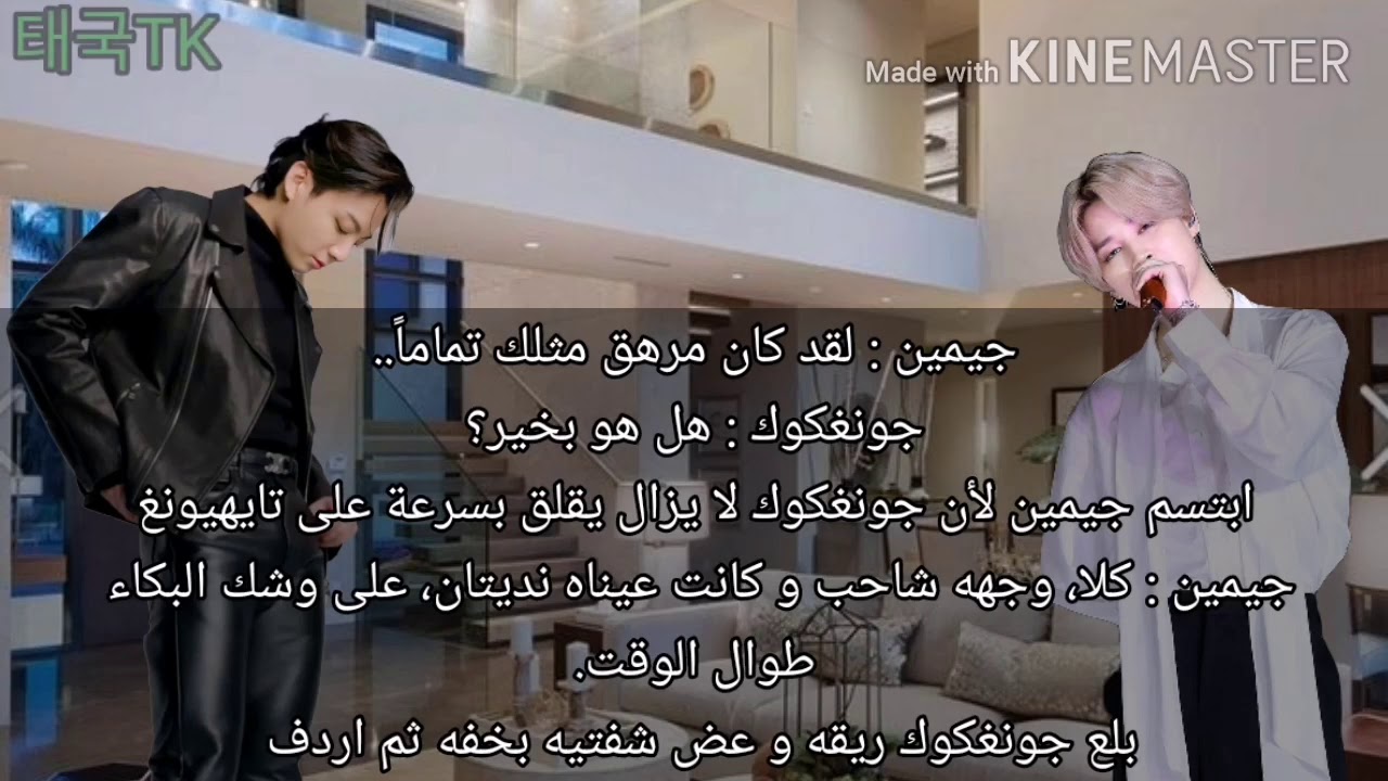 رواية تايكوك ◍ أنا مجنون بك ◍ البارت الثالث   Oneshot Taekook I'm crazy for you