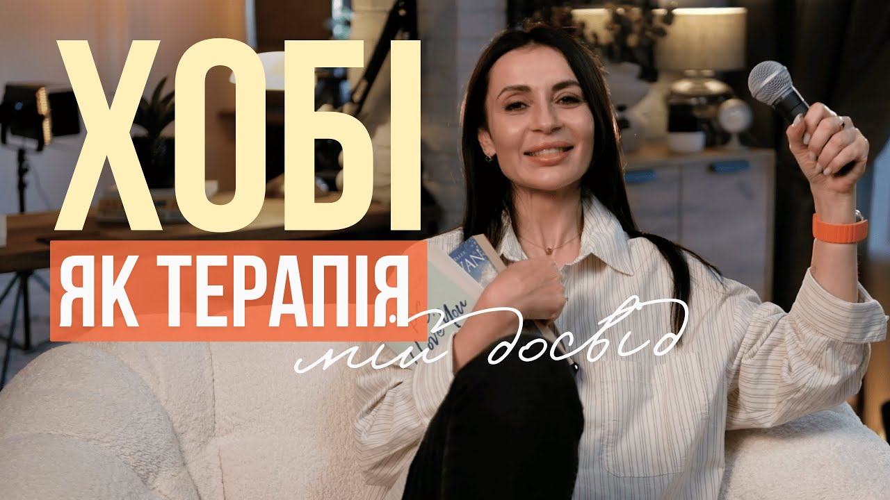 Як позбавитись стресу і вигорання та повернути сенс життя 🧘🏻‍♀️❤️‍🩹
