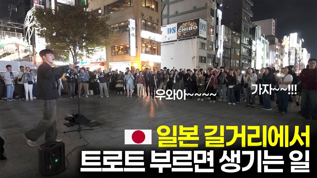 Что происходит, когда вы поете корейский трот на улице в Японии [S2:E57] 🇯🇵