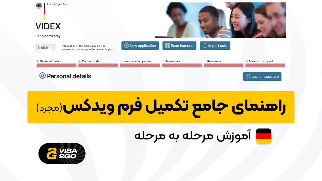 راهنمای جامع تکمیل فرم ویدکس (تحصیلی) افراد مجرد