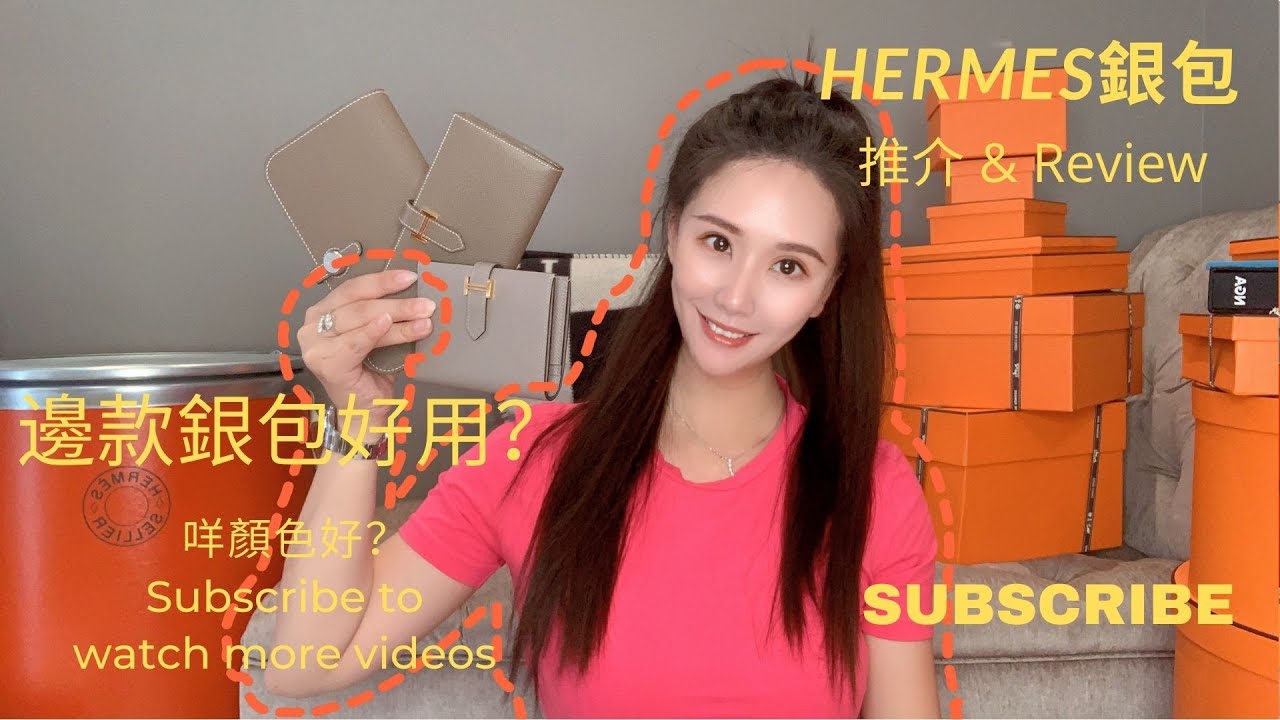 Hermes 灰色銀包大分享 2021| BEARN & BEARN COMPACT Wallet介紹| 妳們還在考慮買哪個嗎|快來看看我既愛馬仕銀包分享心得介紹 review|hermes銀包推薦｜