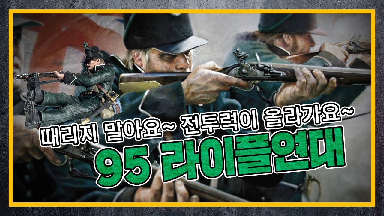 [건들건들] 22. 죽지않는 숀빈의 활약 - 95라이플 연대