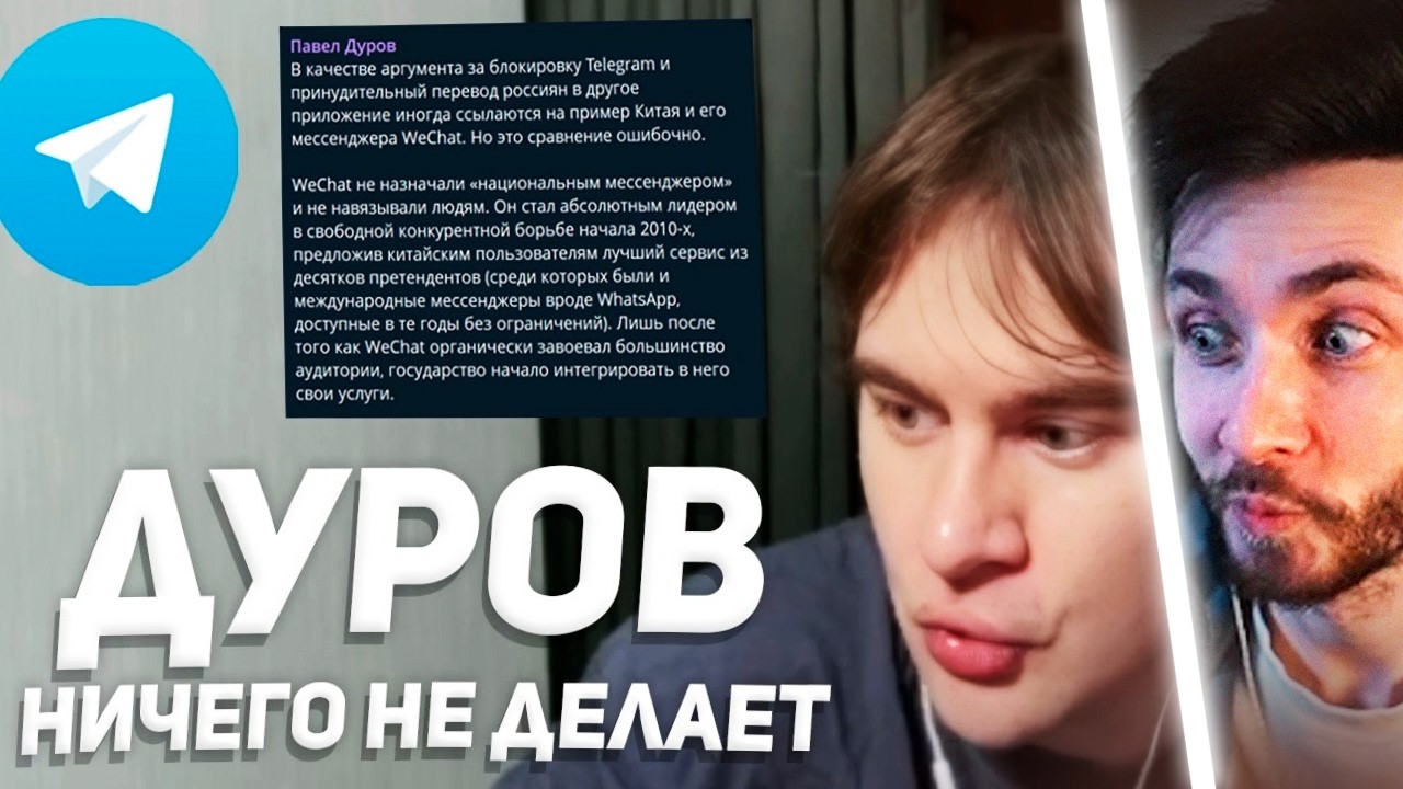 ХЕСУС СМОТРИТ: БРАТИШКИН БОМБИТ НА ПОСТ ДУРОВА о БЛОКИРОВКЕ ТЕЛЕГРАМА