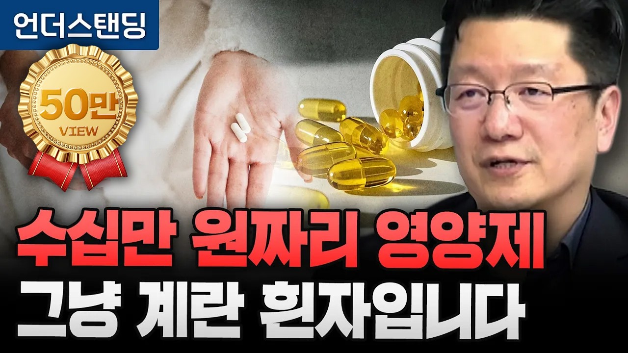 수십만 원짜리 영양제 그냥 계란 흰자입니다 (서울대병원 이승훈 교수)