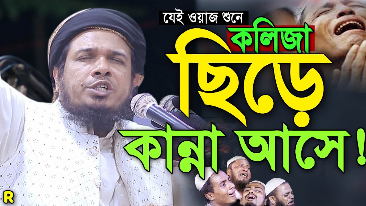 মালাকুল মউতের সাথে বিশ্বনবীর সাক্ষাতের আশ্চর্য ঘটনা। ওবায়দুল্লাহ মাজহারী ওয়াজ। Obaidullah Mazhari