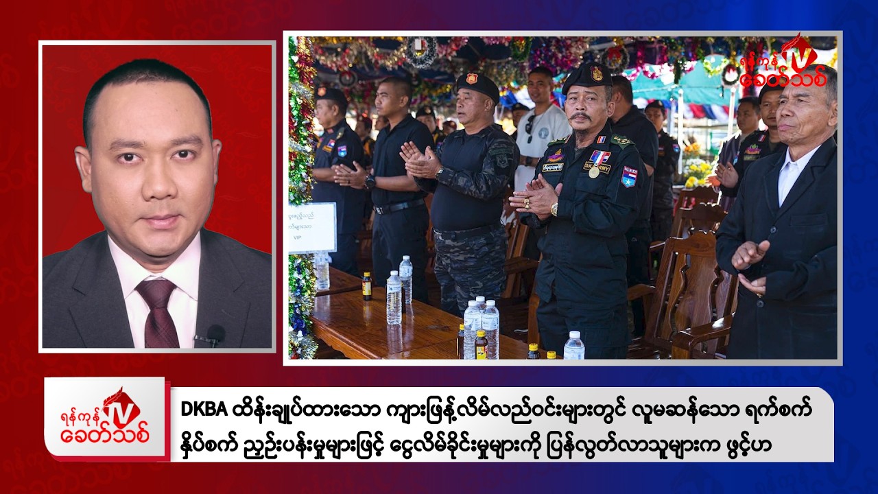 Khit Thit Evening News | February 17, 2026