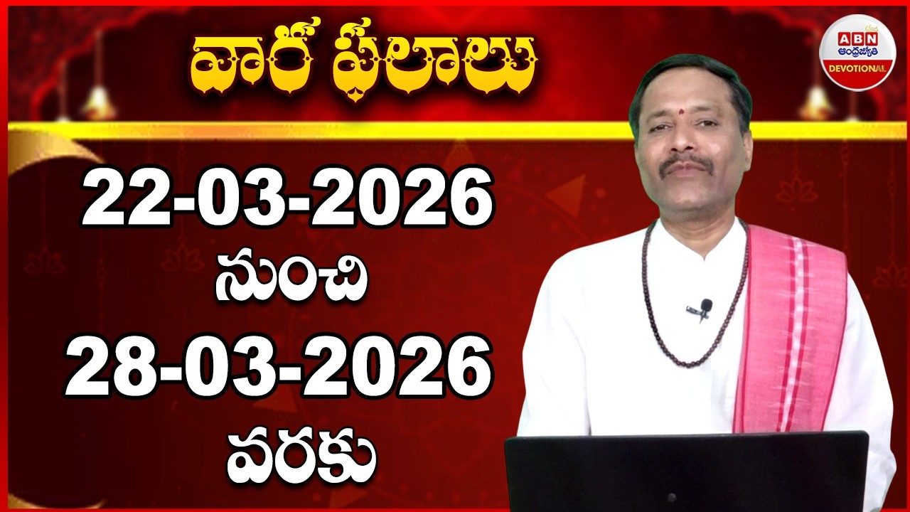 VARA PHALALU | 22-03-2026 To 28-03-2026 | Weekly Horoscope | Rasi Phalalu | ABN Devotional