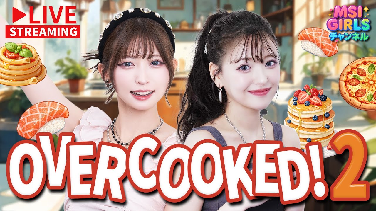 はる缶＆猫田あしゅ『オーバークック2』で協力クッキング❤