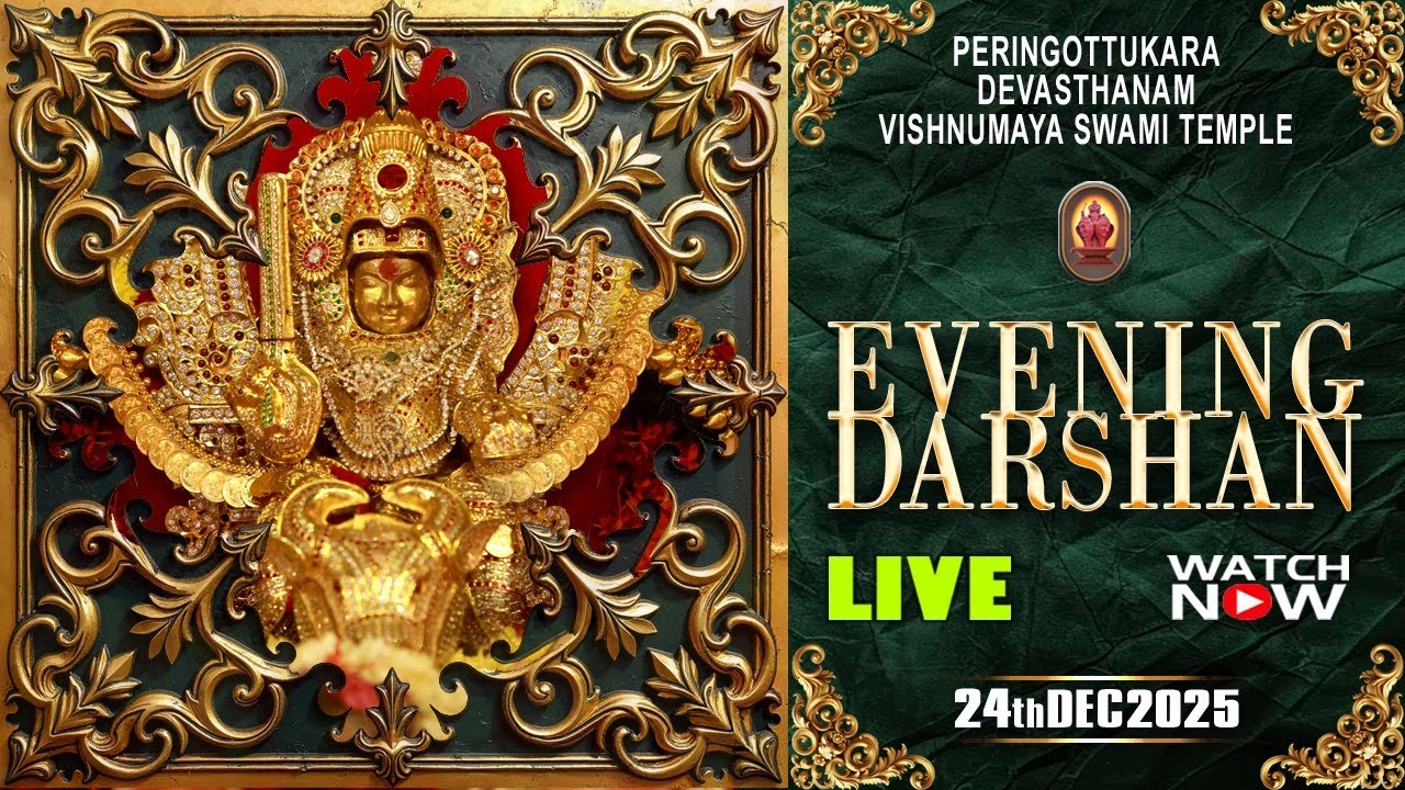 Peringottukara Devasthanam Vishnumaya Temple Evening Darshan | December 24, 2025