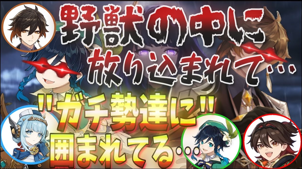 【原神】ガチ勢(野獣)達の中に放り込まれるイネファ役 CV:中島愛【鍾離/嘉明/ウェンティ/前野智昭/村瀬歩/小松昌平/テイワット放送局/原神ラジオ/ナドクライ通信/切り抜き/げんしん】
