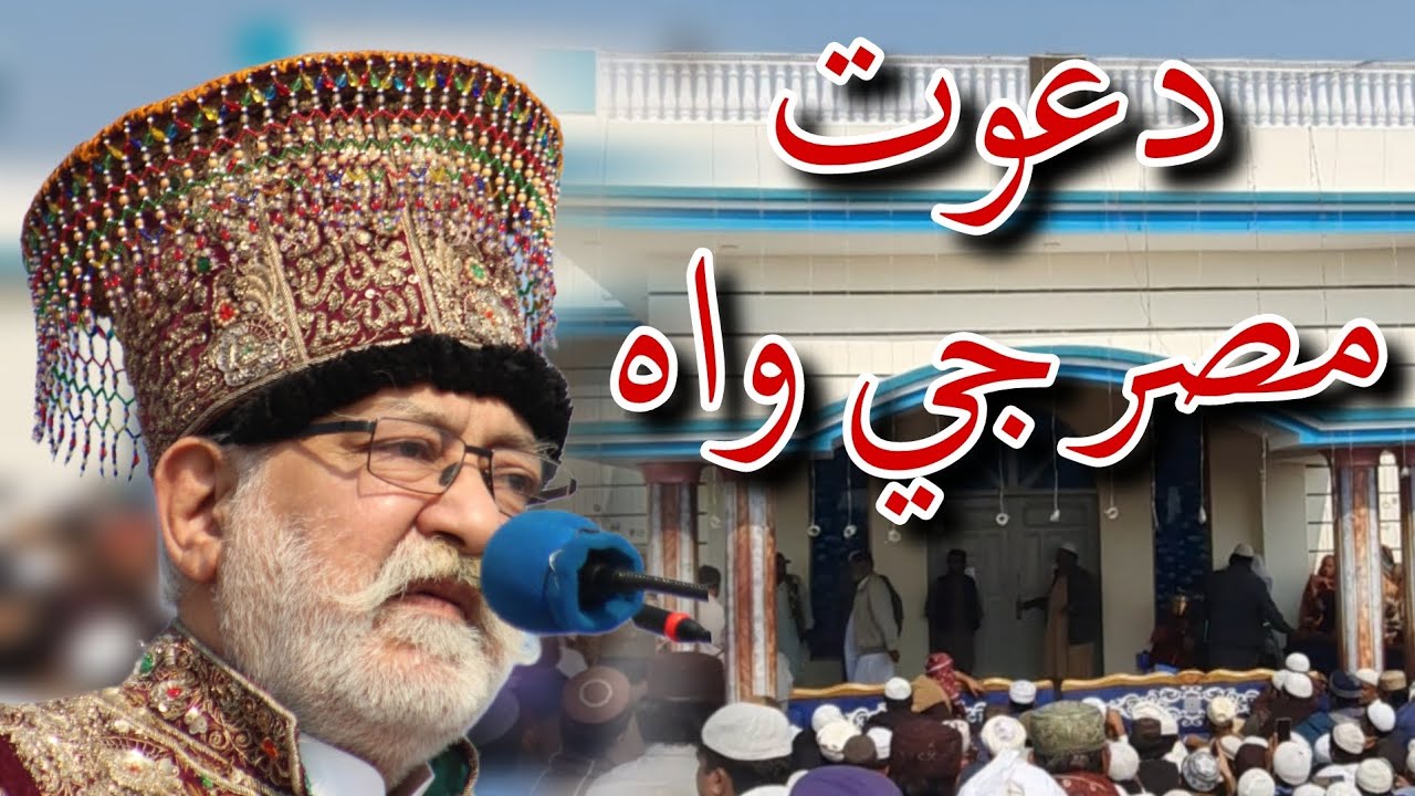 Pir Sain Pagara Complite Ziyarat & Khitab 2026 | Dawat Misser Ji Wah | Bhej Pagara | Sindhi Islamic 