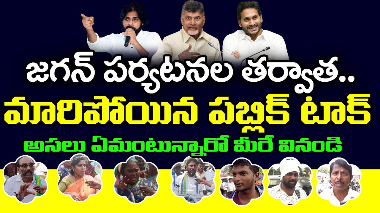 Public Reaction On YS Jagan Tours : PDTV News