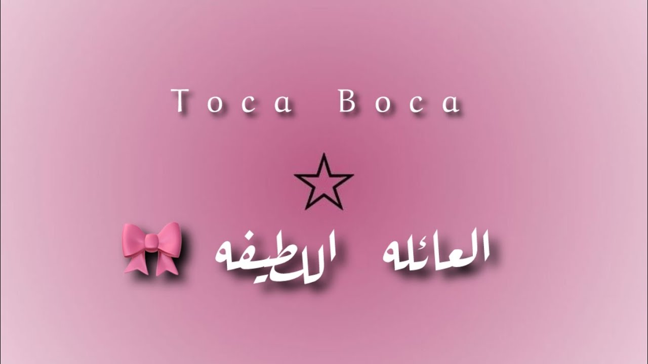 توكا بوكا العائله اللطيفه 💗🎀