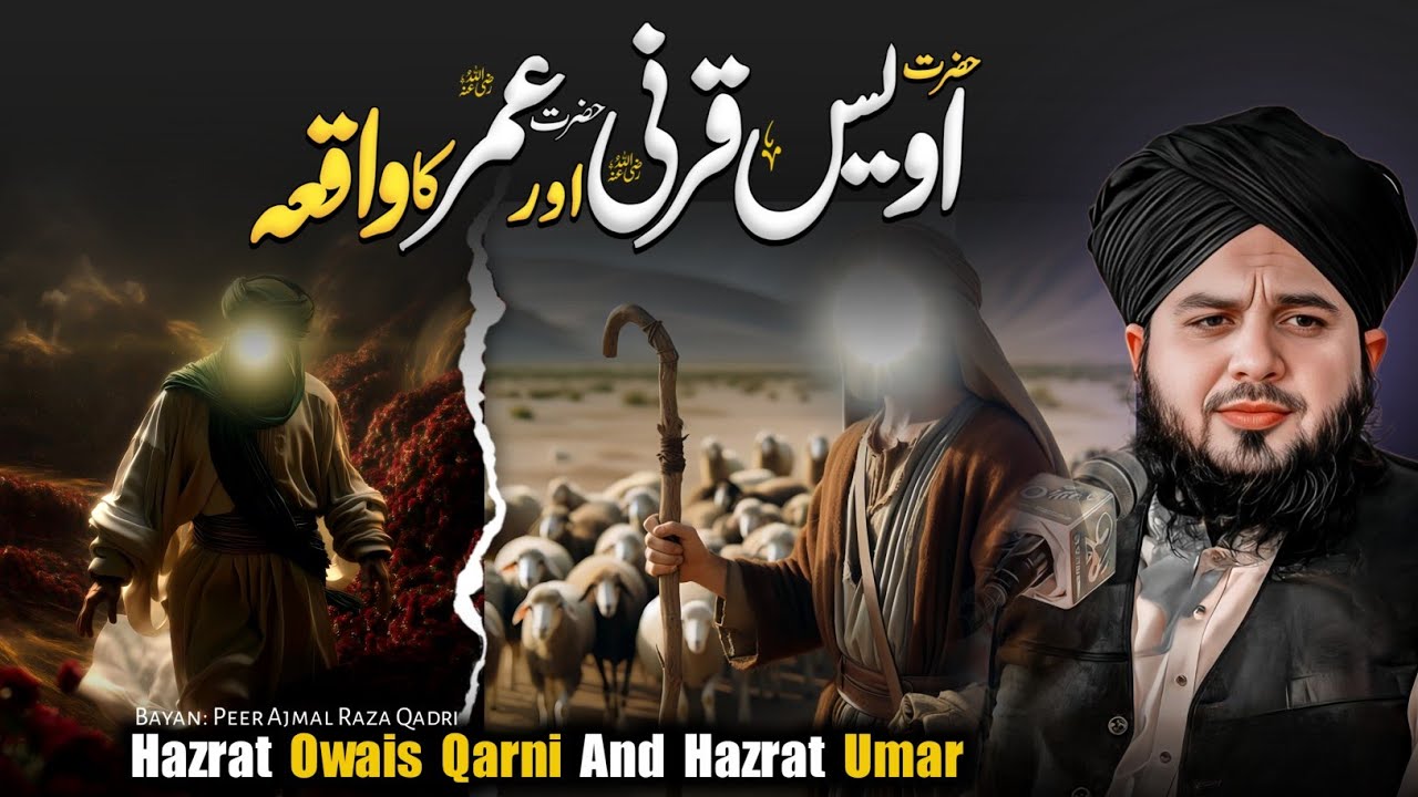 Story of Hazrat Owais Qarni & Hazrat Umar (R.A) 🤝 | True Love of Prophet ﷺ | Peer Ajmal Raza Qadri