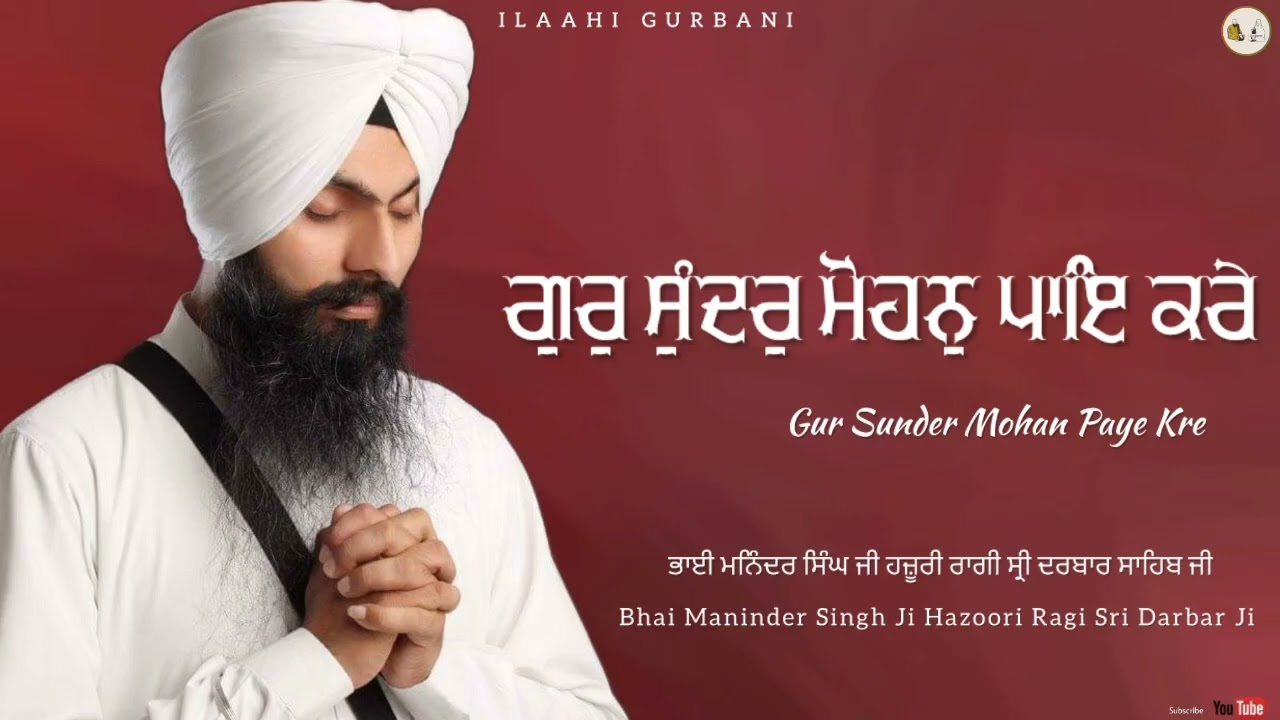 Gur Sunder Mohan Paye Kre | Bhai Maninder Singh | Hazoori Ragi Sri Darbar Ji