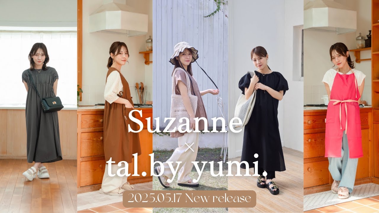 【しまむら 5月17日発売】Suzanne × tal.by yumi.  撮影の裏側に密着