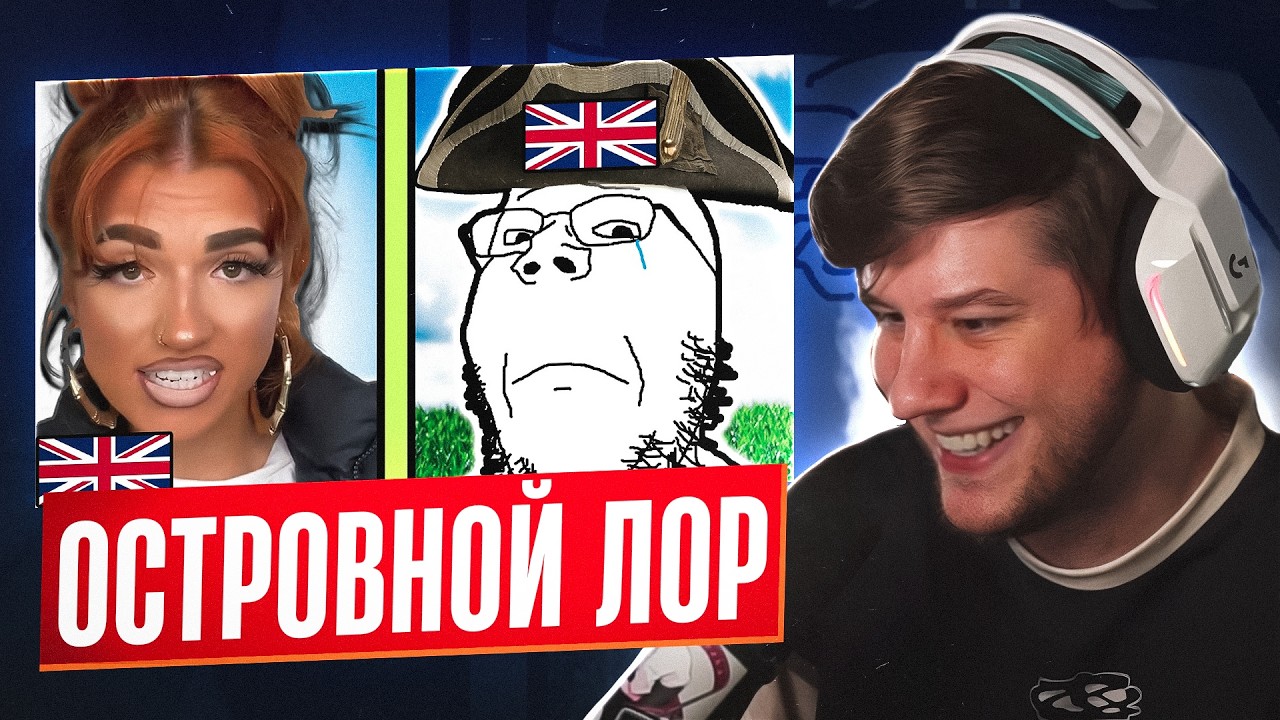 ЛАГОДА СМОТРИТ: ВЕЛИКАЯ МАЛЕНЬКАЯ БРИТАНИЯ 🇬🇧 🇬🇧 🇬🇧