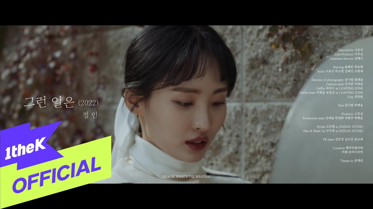 [MV] Jung In(정인) _ SOMETHING LIKE THAT(그런 일은) (2022)