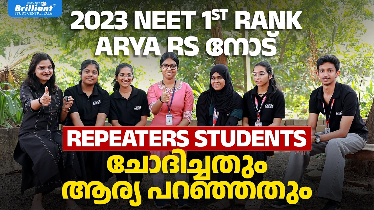 2023 NEET 1ST RANK ARYA RS നോട് REPEATERS STUDENTS ചോദിച്ചതും ആര്യ പറഞ്ഞതും