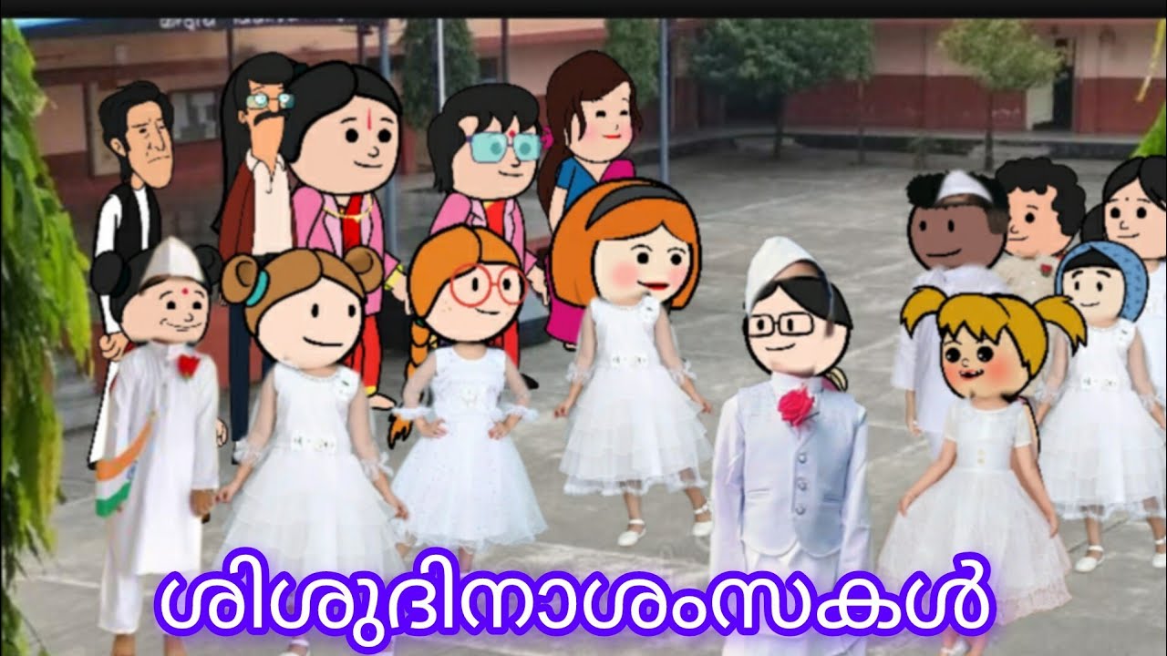 ശിശുദിനാശംസകൾ 