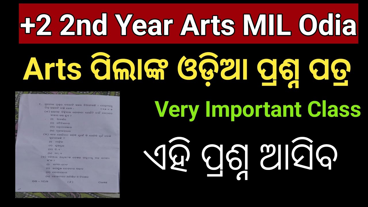 MIL Odia Complete Revision Class | Arts mil Odia | Ansu Academy