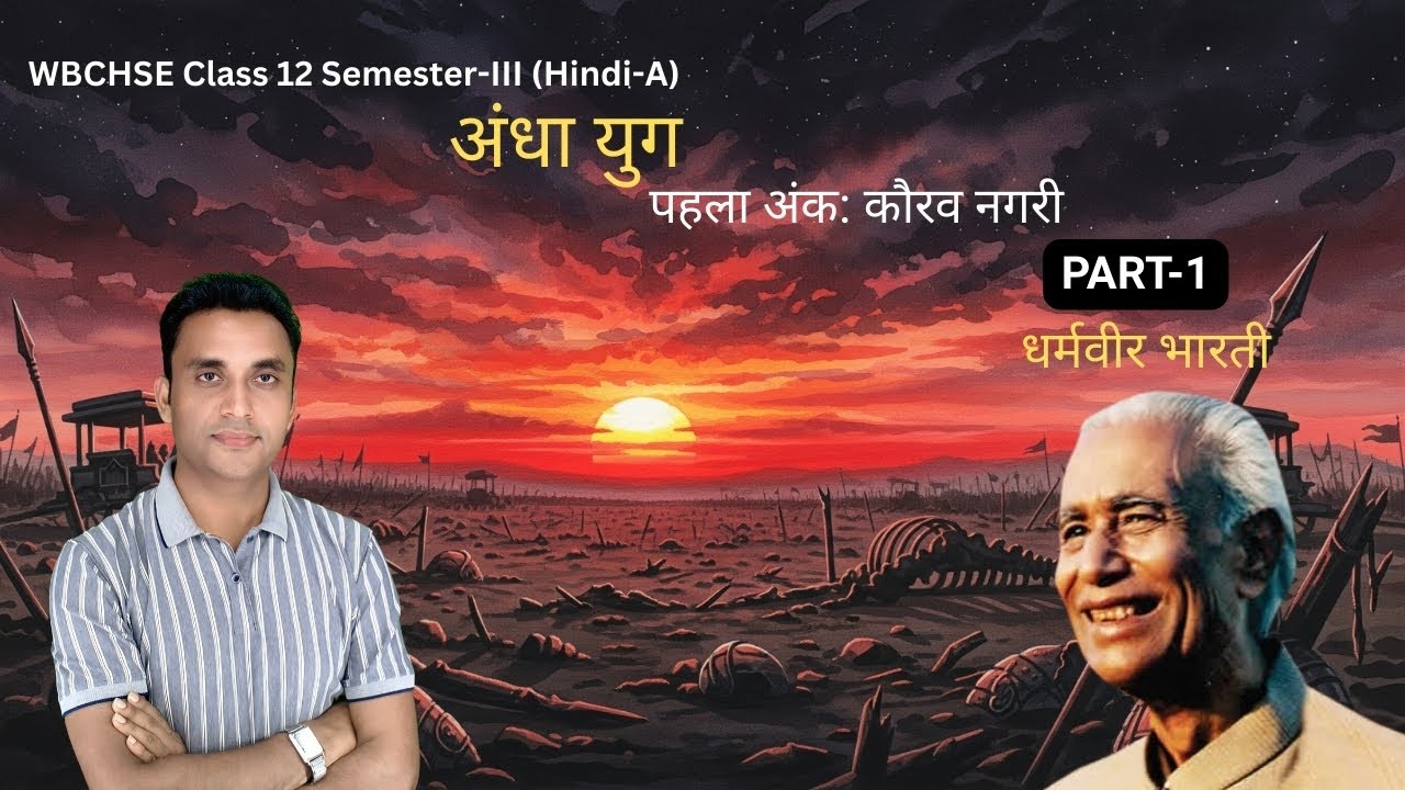 अंधा युग | पहला अंक: कौरव नगरी Part-1 Line by Line Analysis | धर्मवीर भारती | Andha Yug | WBCHSE