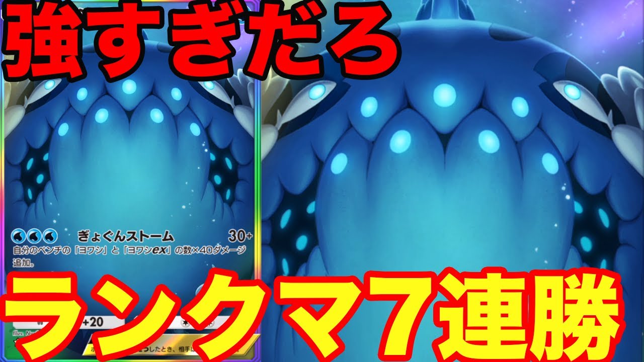 強すぎるヨワシデッキ教えます