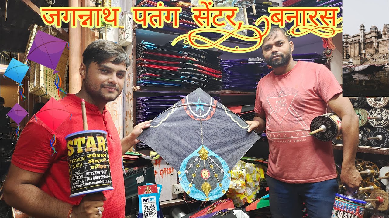 Banaras Best Kite Shop | Jagannath Kite Center | PHONE NO-  9389771427