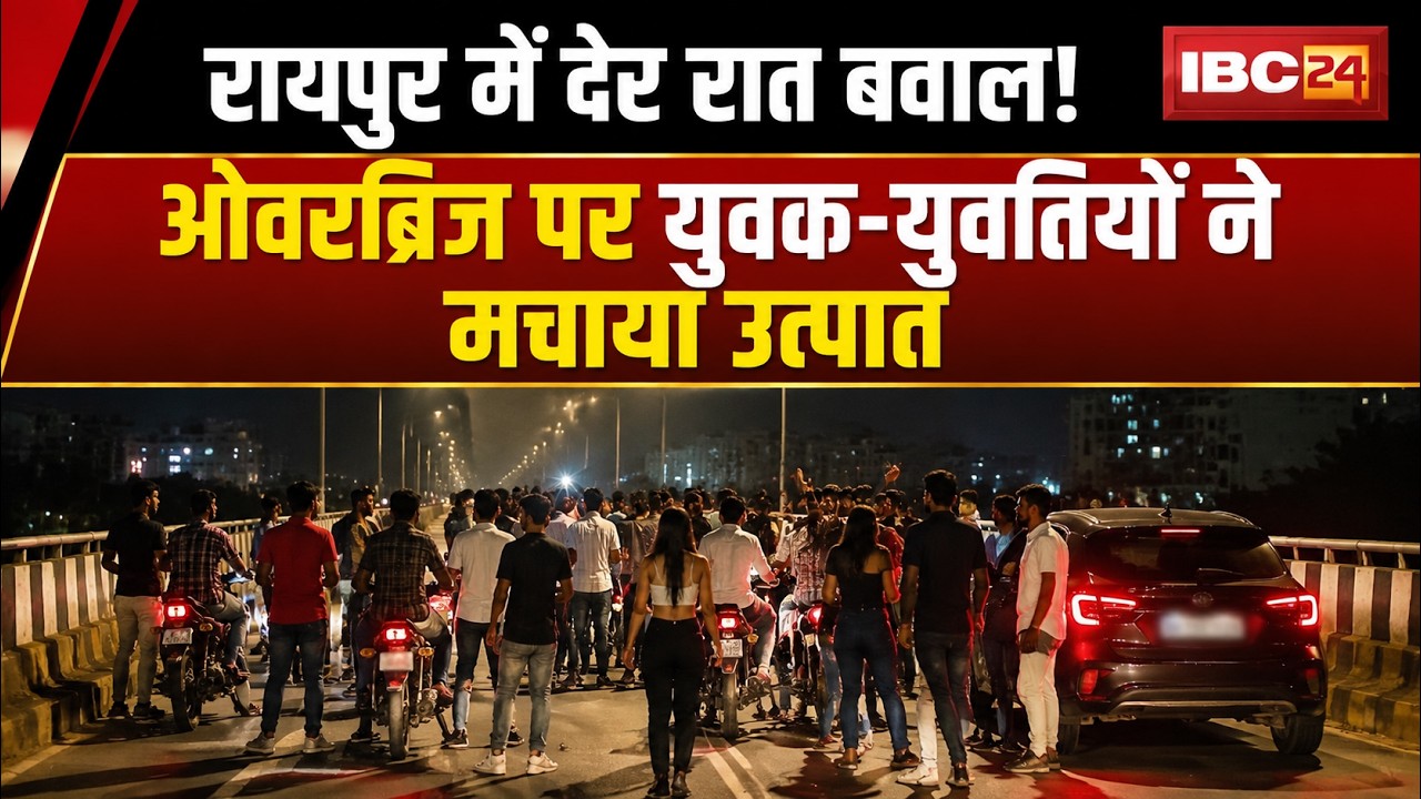 Raipur Crime News: Late-night chaos in Raipur! Youths cause a ruckus on the overbridge, VIDEO Viral