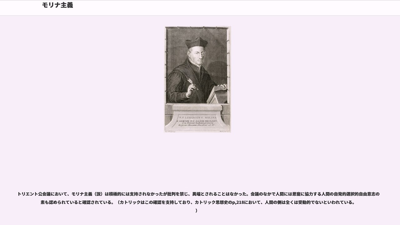 モリナ主義