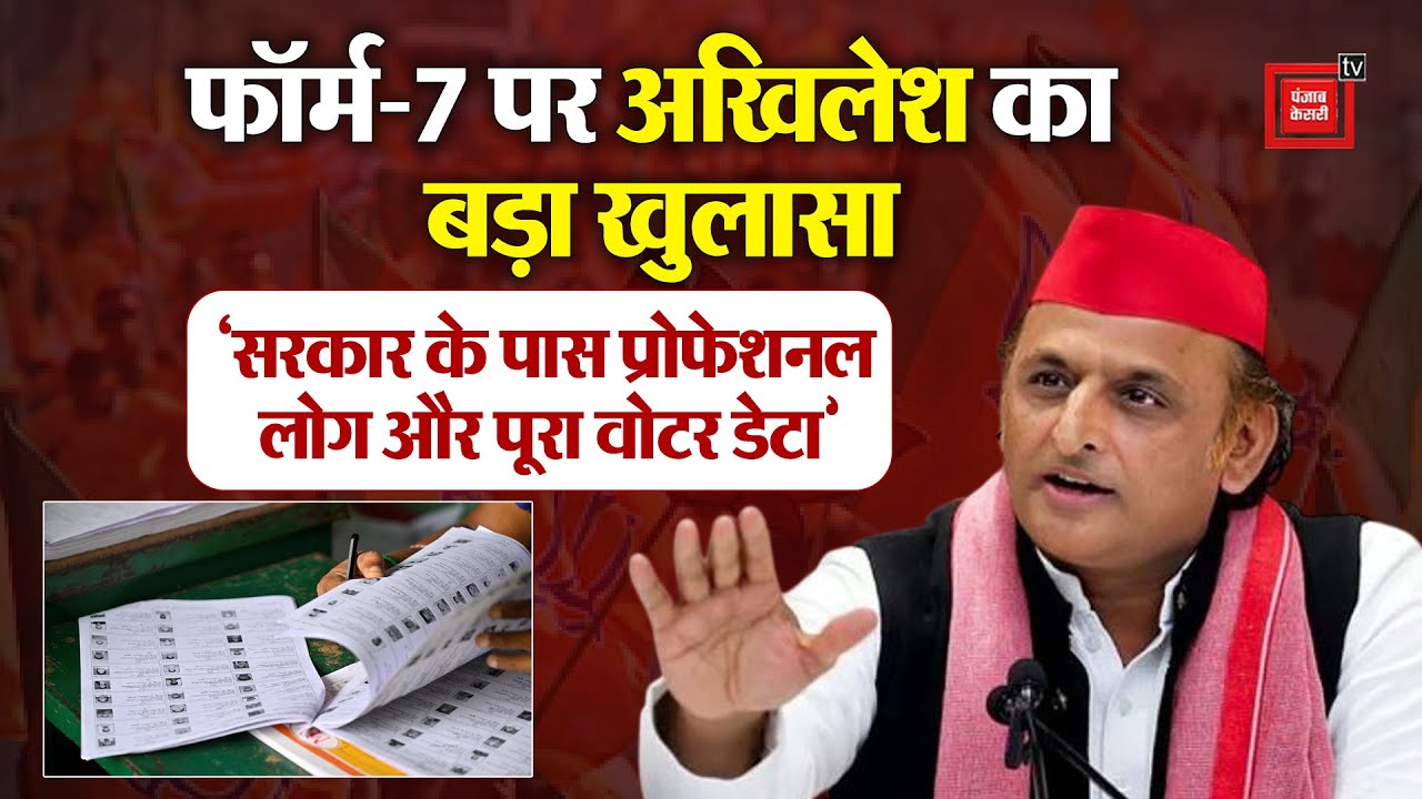 Lucknow:‘BJP जानती है कहां SP जीती थी’ सरकार के पास प्रोफेशनल लोग,पूरी वोटर लिस्ट BJP के पास
