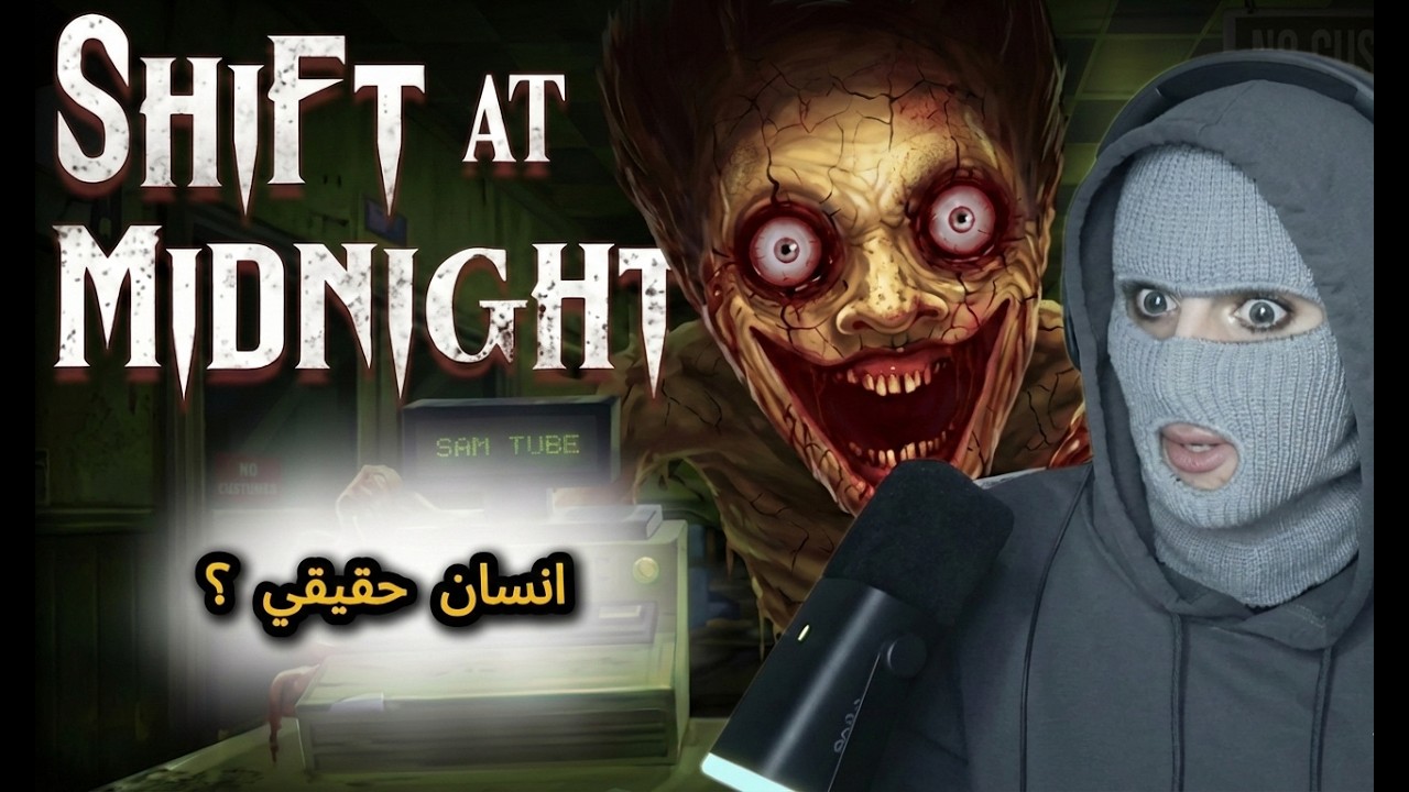 اشتغلت في سوبر ماركت اخر الليل والزباين مو بشر ‼️😰 shift at midnight