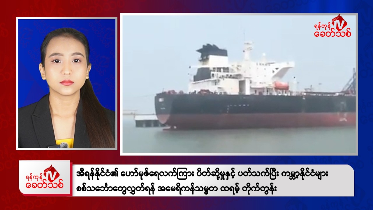 Khit Thit Afternoon News | March 15, 2026