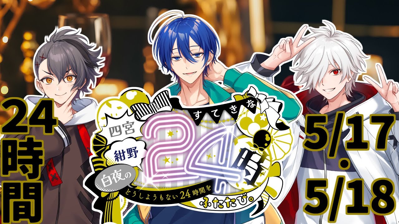 【#すてきな24時をふたたび】OP/ジオゲッサー
