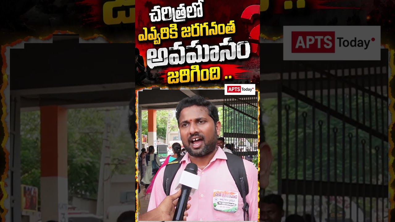Public Reaction on AP Mega DSC | APTS today