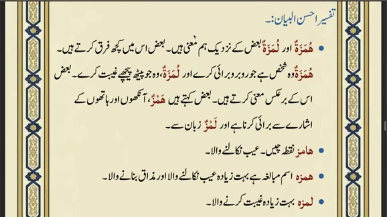  غیبت صرف زبان سے نہیں آنکھ، ہاتھ اور زبان سب غیبت میں شامل ہو سکتے ہیں