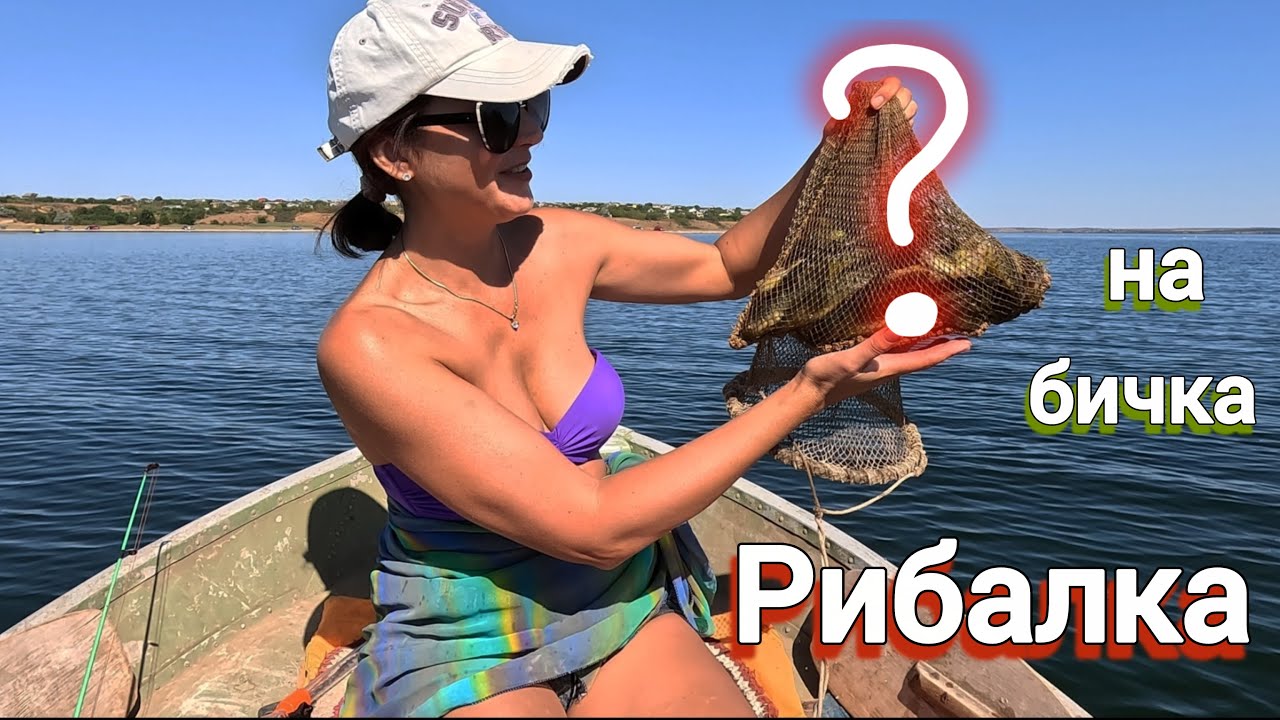 ЧУДОВА  РИБАЛКА на бичка на ТИЛІГУЛЬСЬКОМУ лимані (серпень 2025)