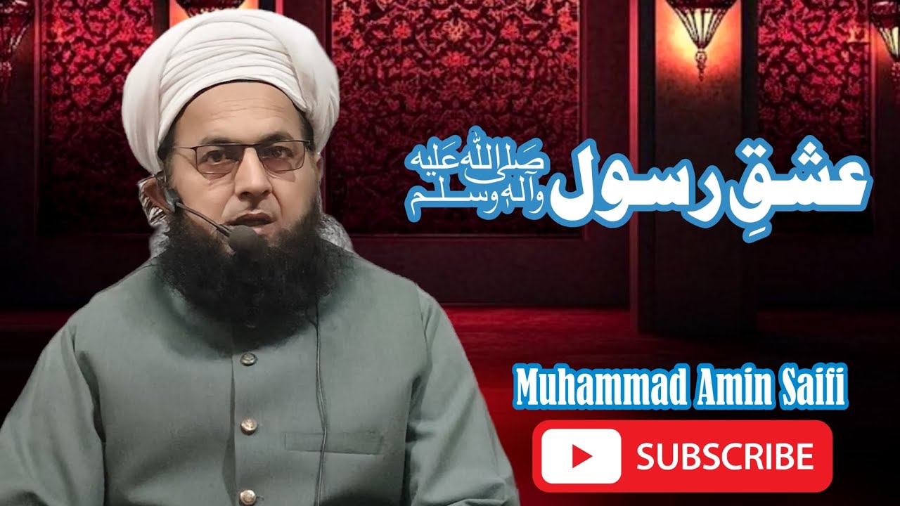 Ishq e Rasool SAW || Hafiz peer Muhammad Amin Saifi 
