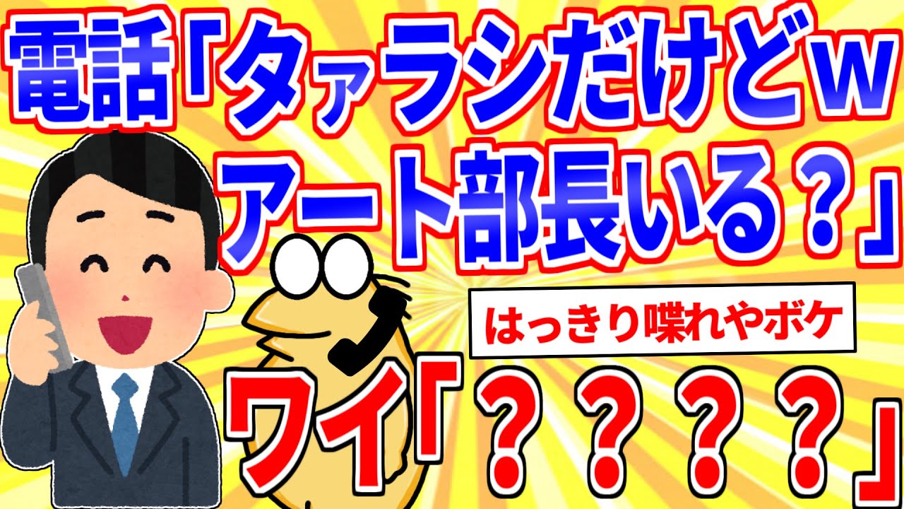 電話対応したら相手が何言ってるか全くわからないんだが【2ch面白いスレゆっくり解説】