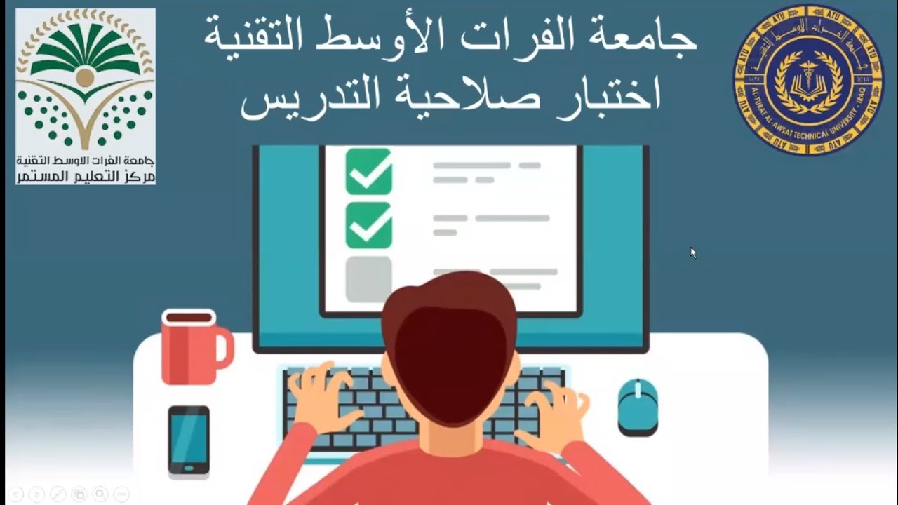 ملاحظات مهمه  حول اختبار صلاحية التدريس.