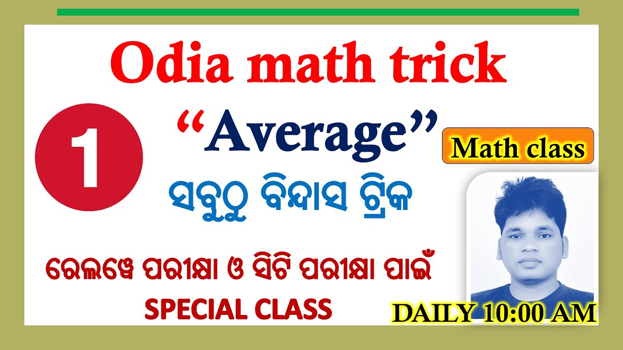 Odia Math Trick Average in Odia || 
