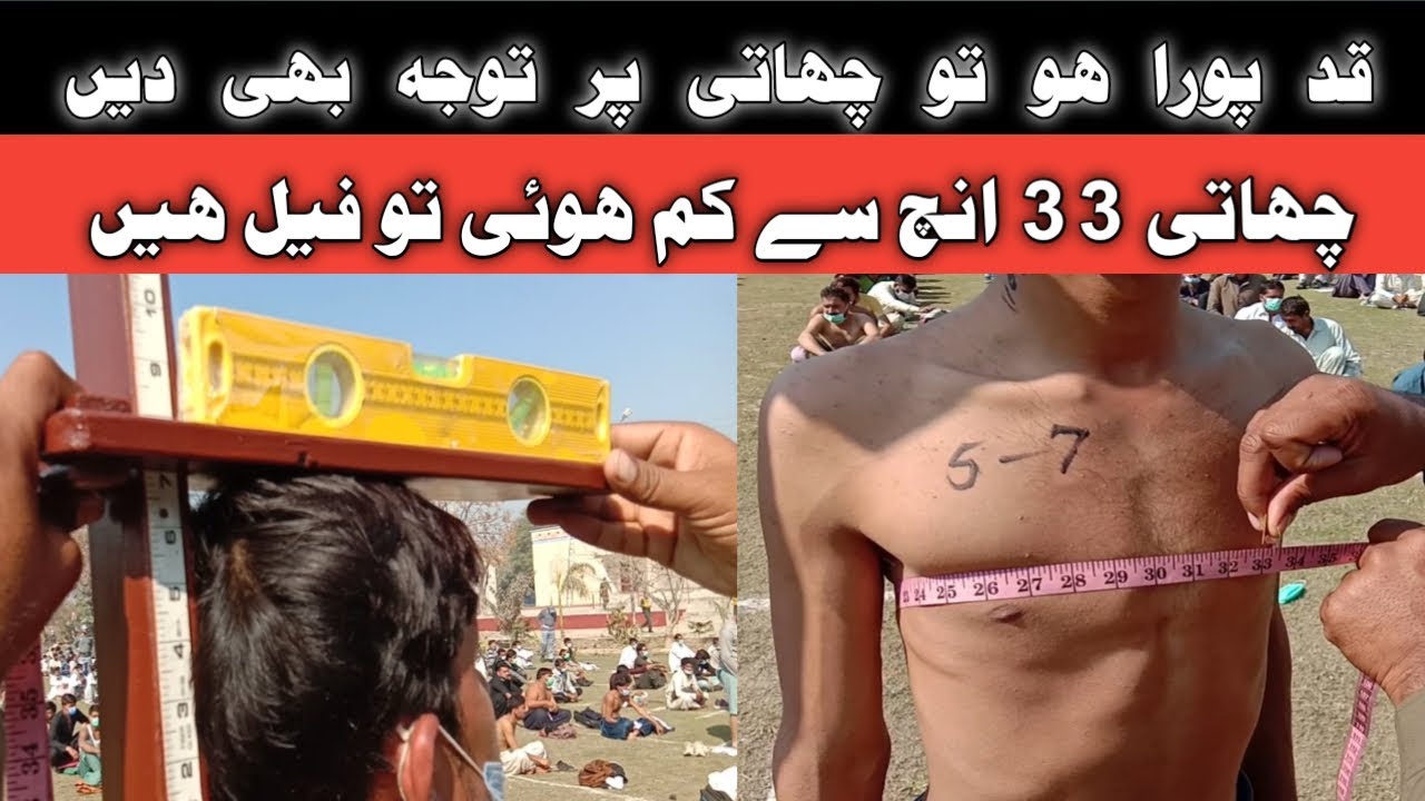 Chest And Height Physical Standard Test In Punjab Police 2023