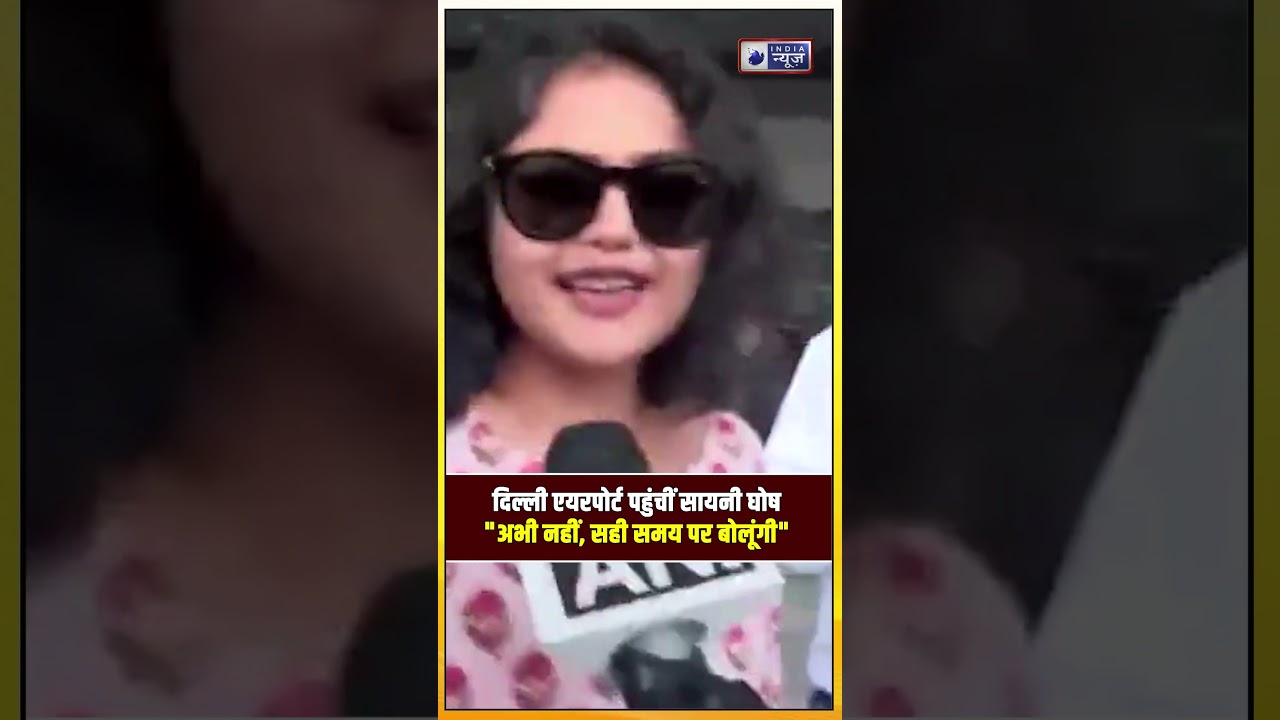 TMC नेता Saayoni Ghosh का चुप्पी वाला बयान वायरल, &ldquo;सही समय पर बोलूंगी&rdquo; | West Bengal politics