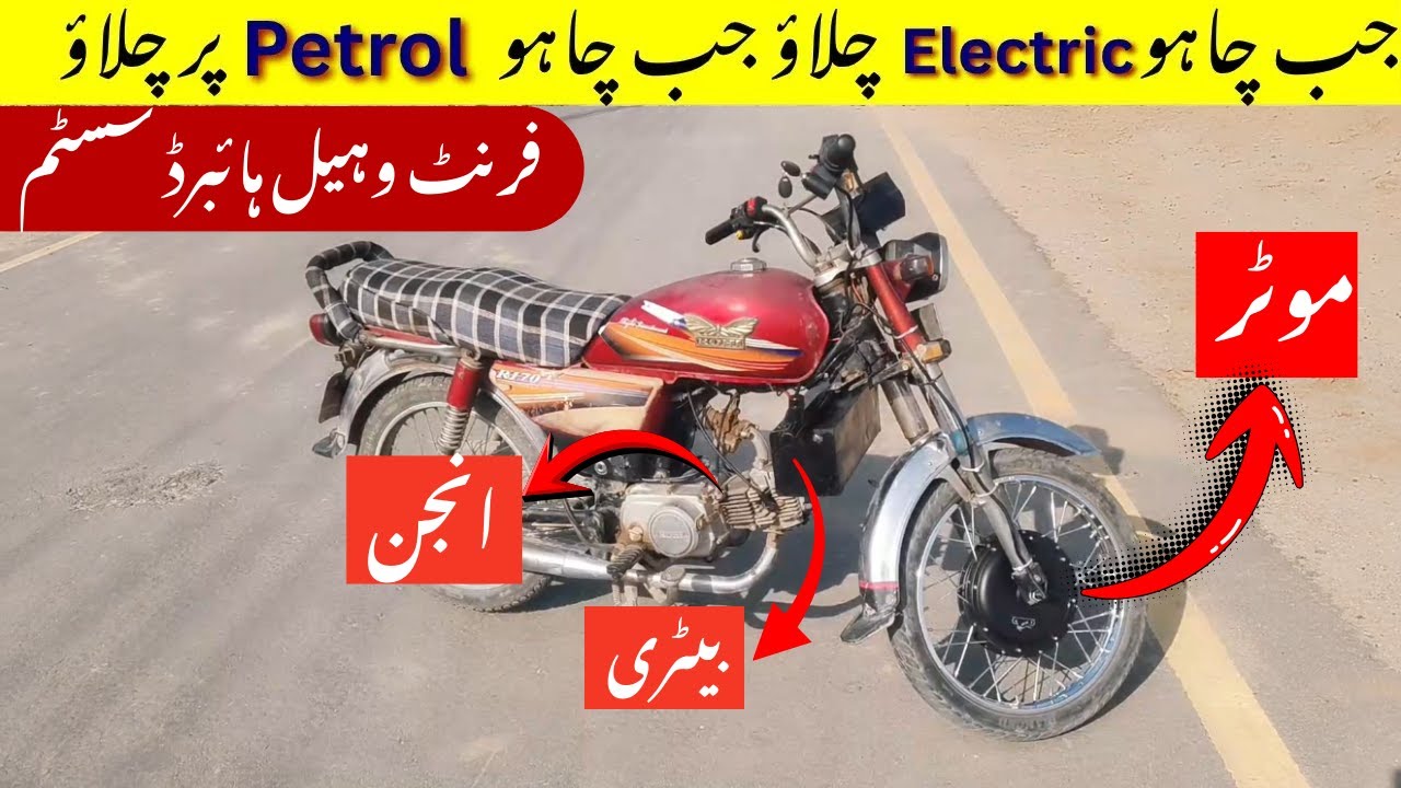 Petrol Engine + Electric Motor Bike | Practical Review