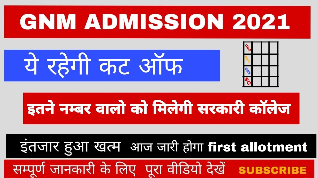 Gnm admission 2021 cut off or first allotment//ये रही gnm 2021 cut ऑफ