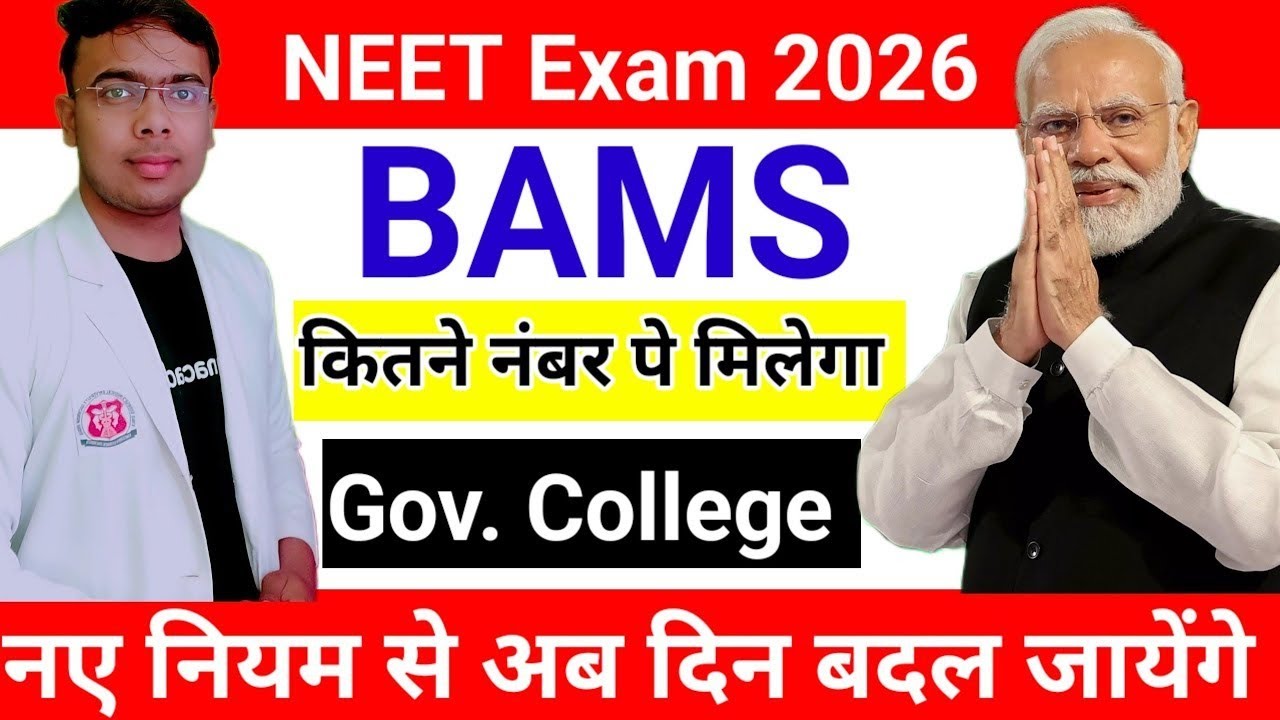 NEET 2026 BAMS Cut-off |Safe Numbers for BAMS in 2026|#neetexam2026|#neet|#BAMS Cut-off|#BAMS