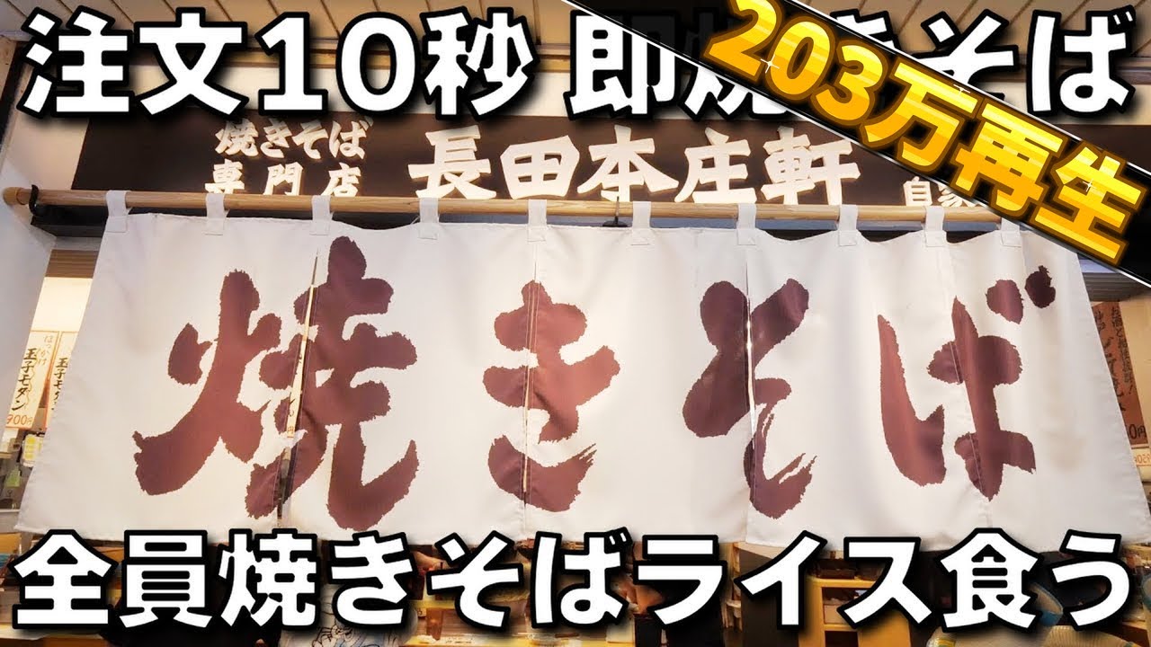 【東京】 客席と鉄板の距離１５センチ！？　臨場感が凄い兵庫の焼きそばがうますぎた