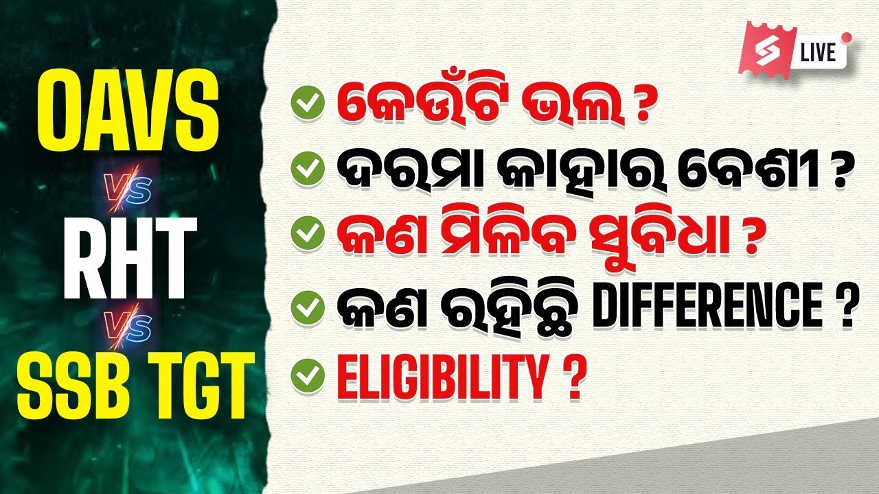 OAVS, SSB TGT, RHT 2025 | What's The Best Teaching Job In Odisha OAVS Vs SSB TGT Vs RHT Vacancies