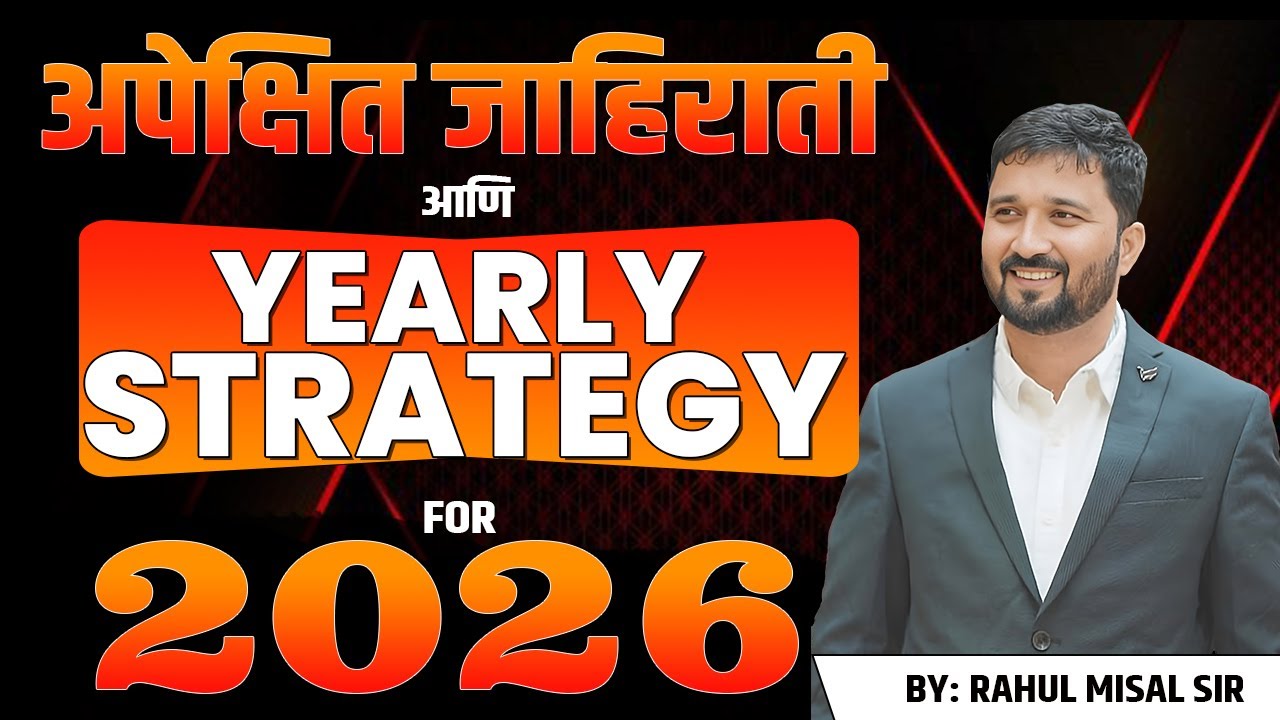 अपेक्षित जाहिराती + Yearly Strategy 2026 | Rahul Misal Sir
